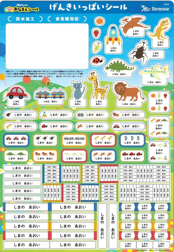 げんきいっぱいシール